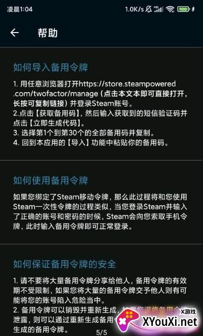 Steam备用令牌管理器app截图
