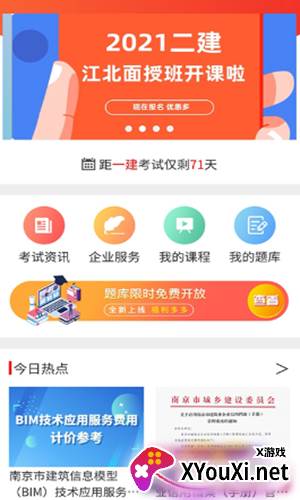 中驰网校app截图