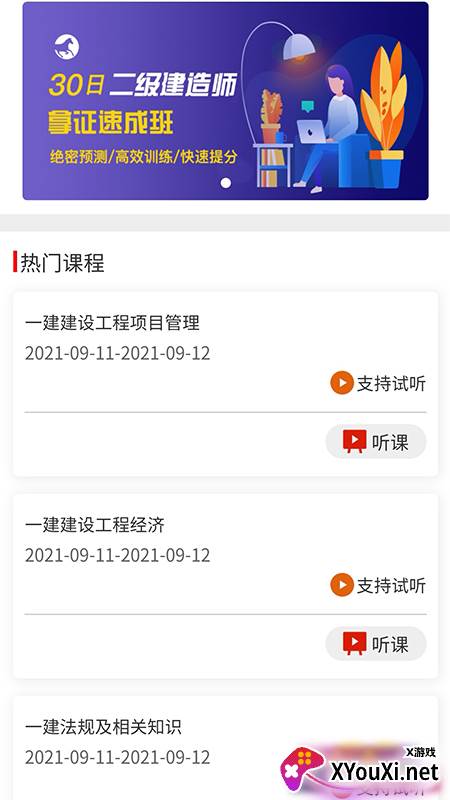 中驰网校app截图