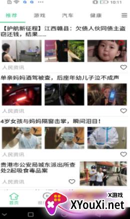 快闻快讯截图