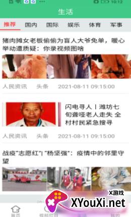 快闻快讯截图