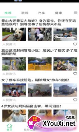快闻快讯截图