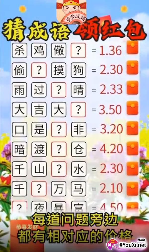 多多成语红包版截图