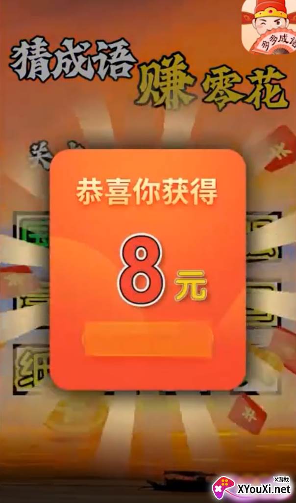 多多成语红包版截图