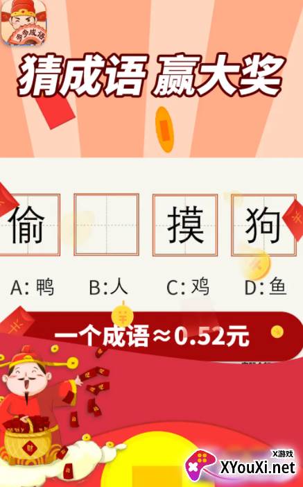 多多成语红包版截图