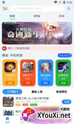 E迅手游app截图
