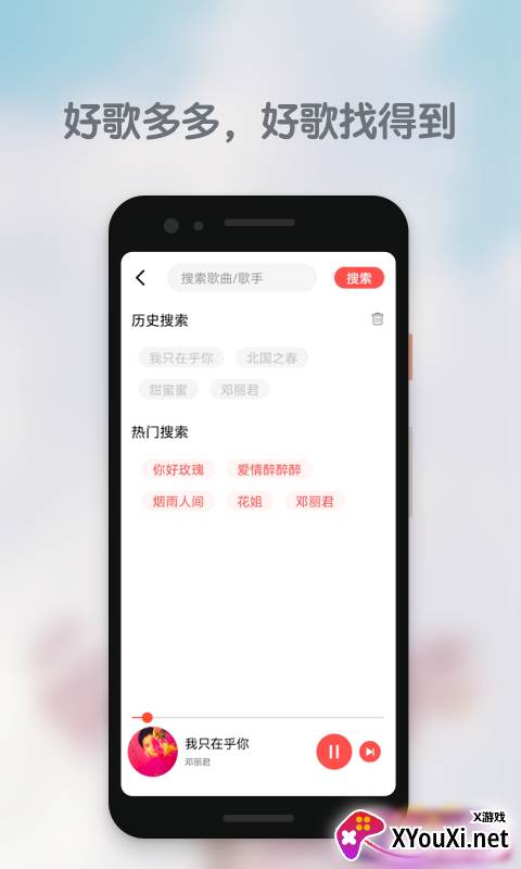 好歌多多app截图