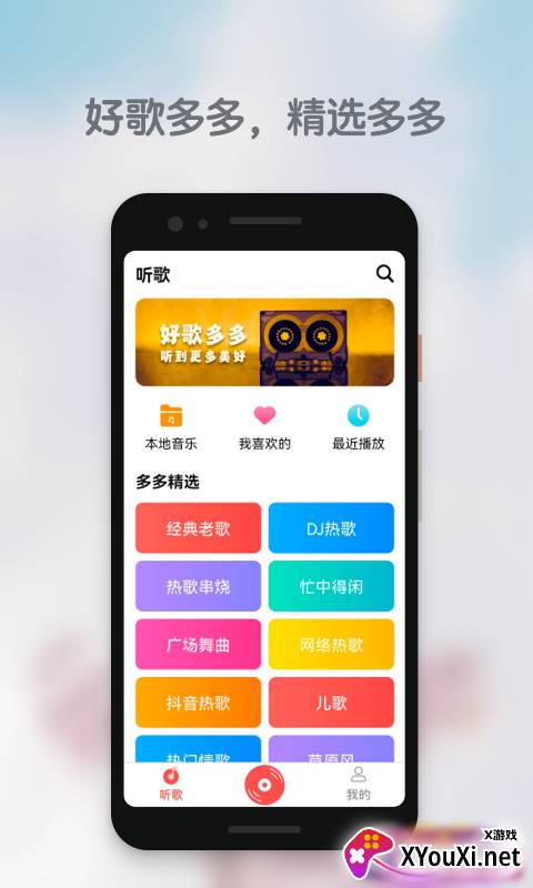 好歌多多app截图
