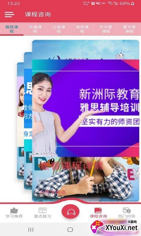 乐而学英语app截图
