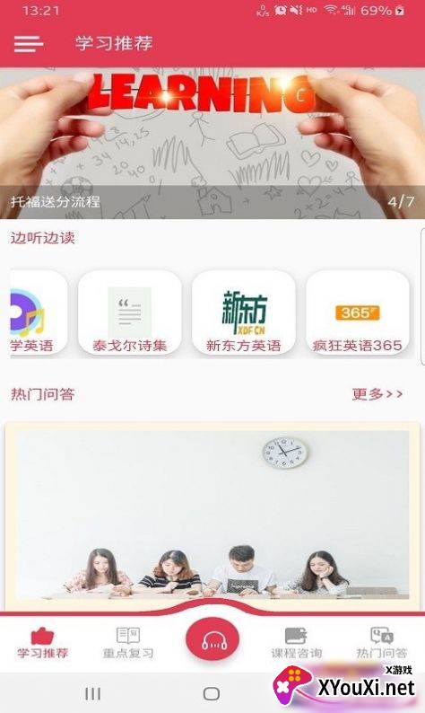 乐而学英语app截图