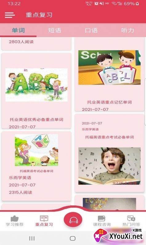 乐而学英语app截图