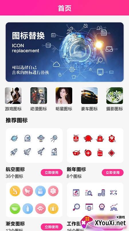 嗨桌面app截图