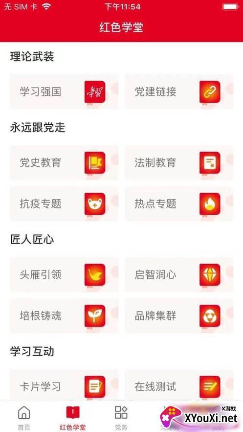 广智党建app截图