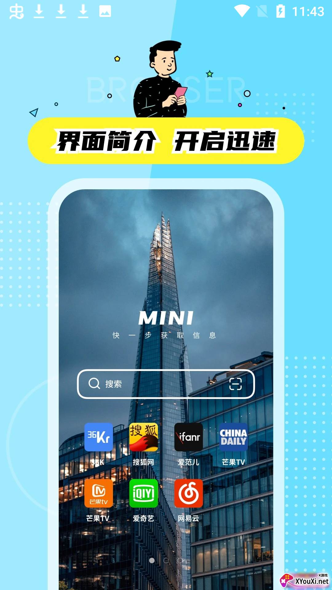 迷你快搜安卓版截图