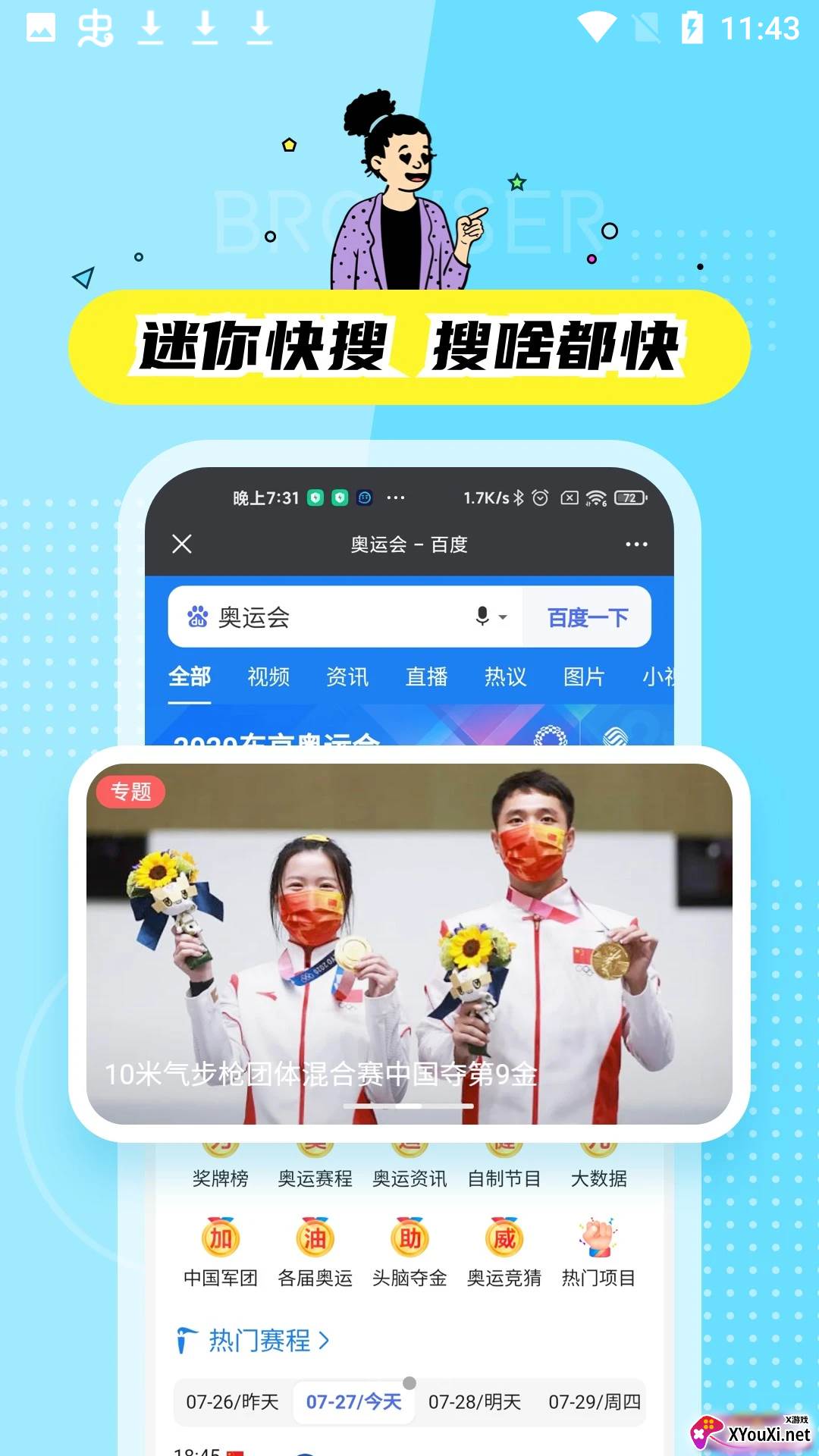 迷你快搜安卓版截图