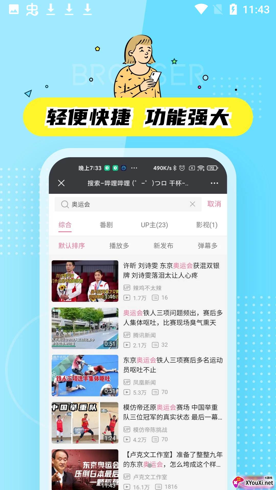 迷你快搜安卓版截图