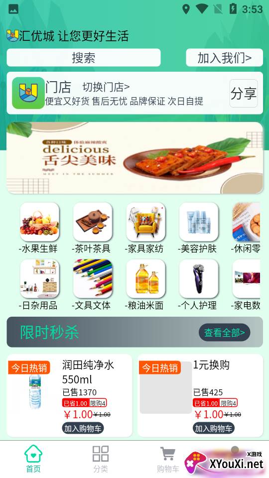 汇优城商城app截图