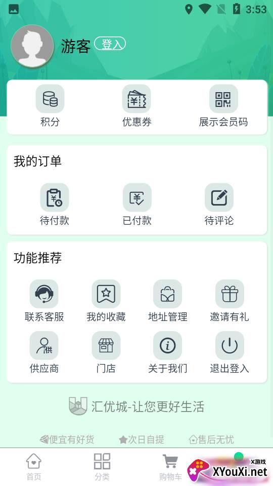 汇优城商城app截图