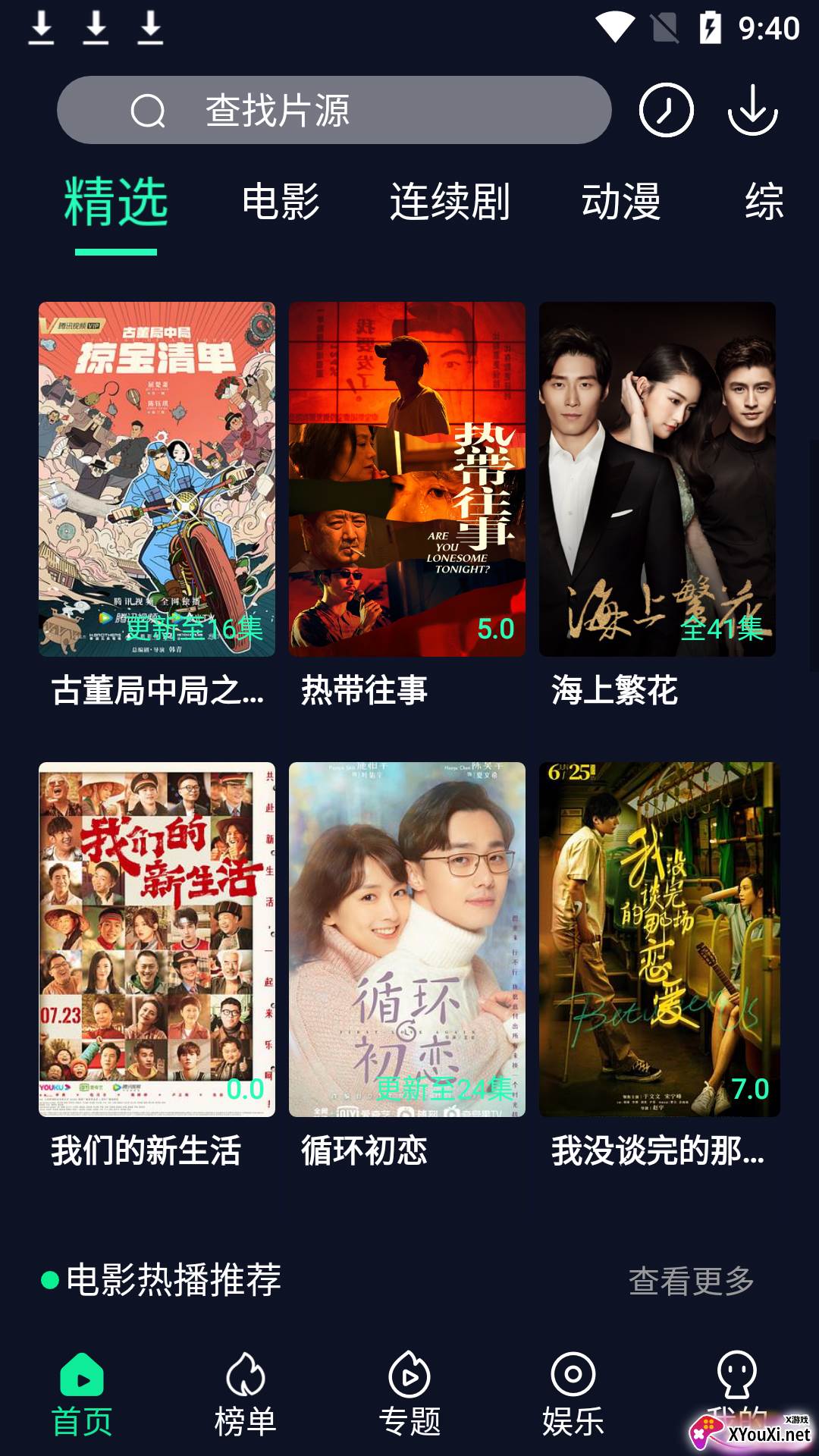 fufu影视安卓版截图