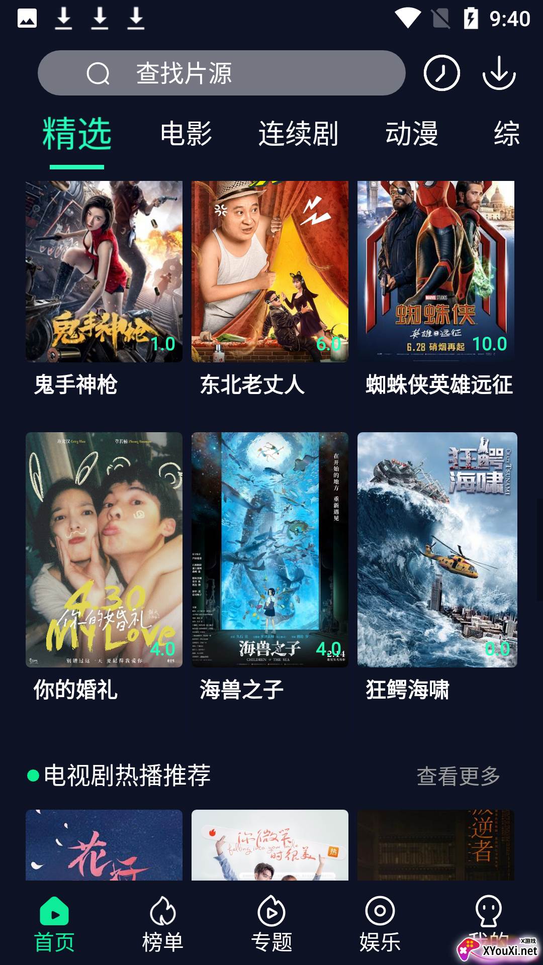 fufu影视安卓版截图