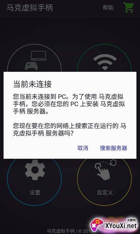 马克虚拟手柄app截图