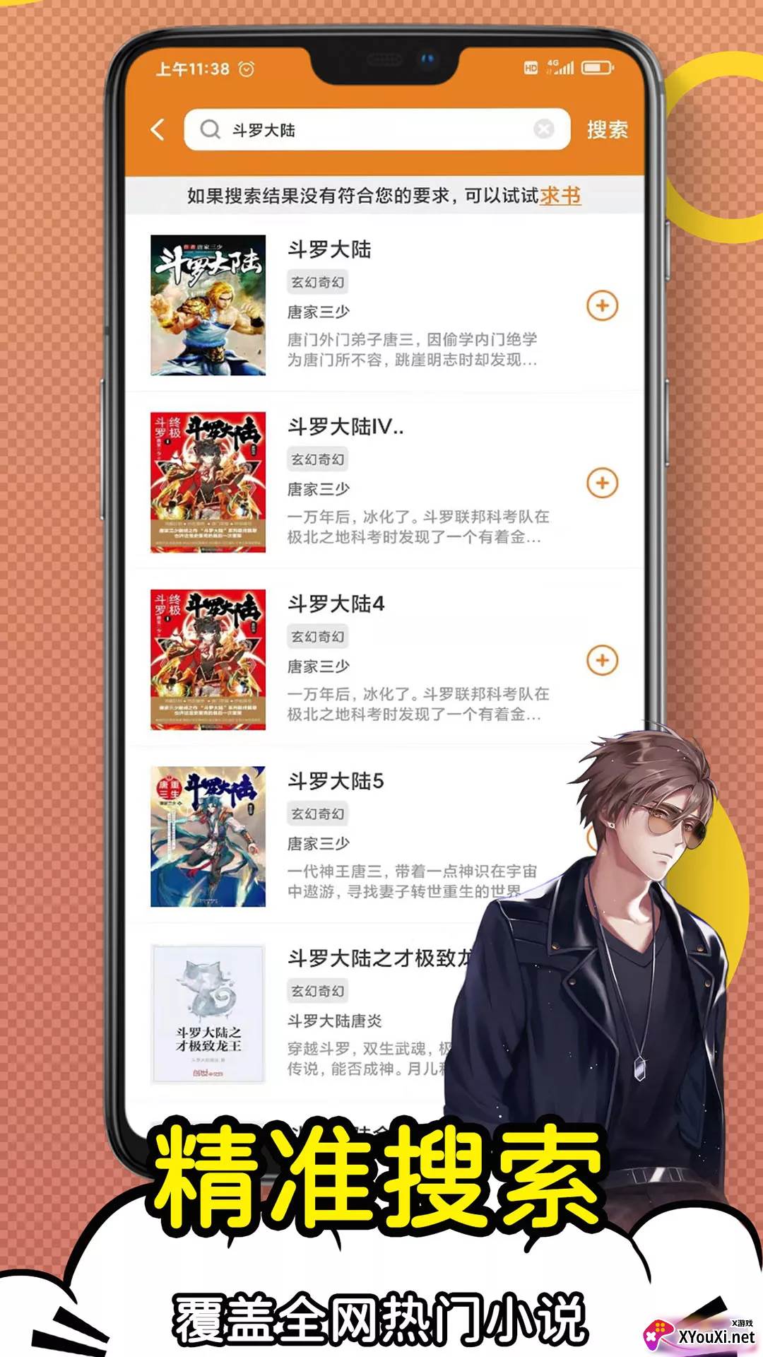 日更小说截图