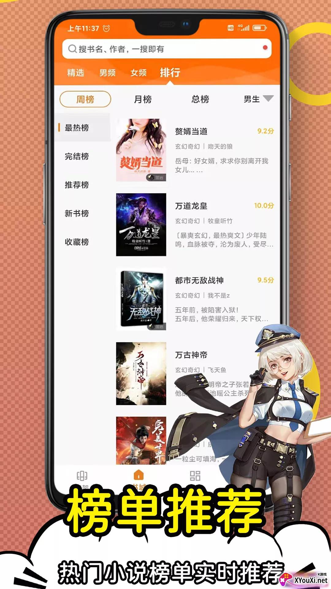 日更小说截图