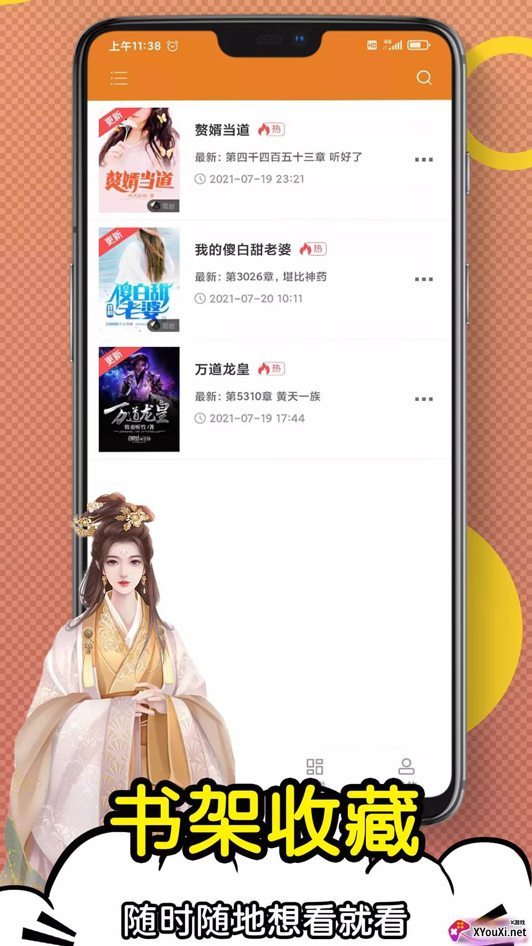 日更小说截图