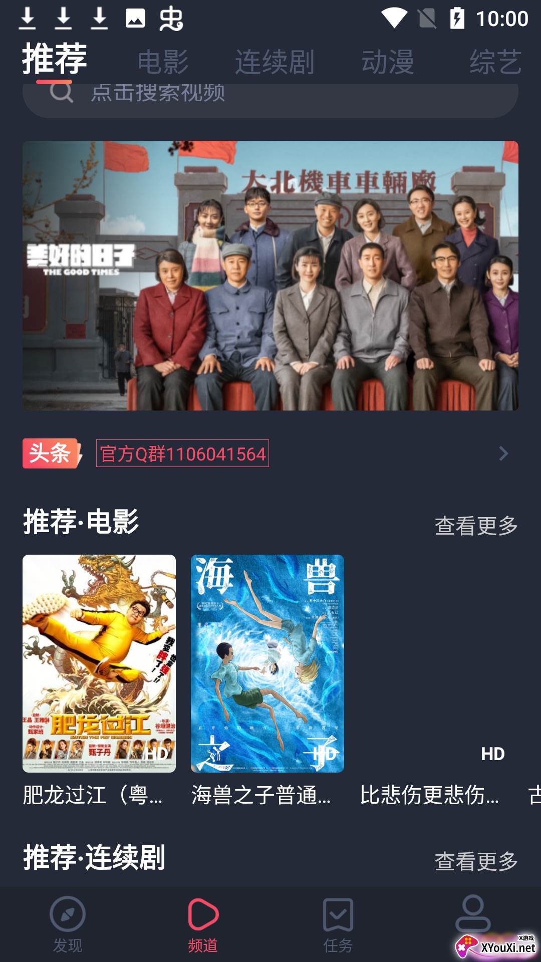 天鹅视频安卓截图