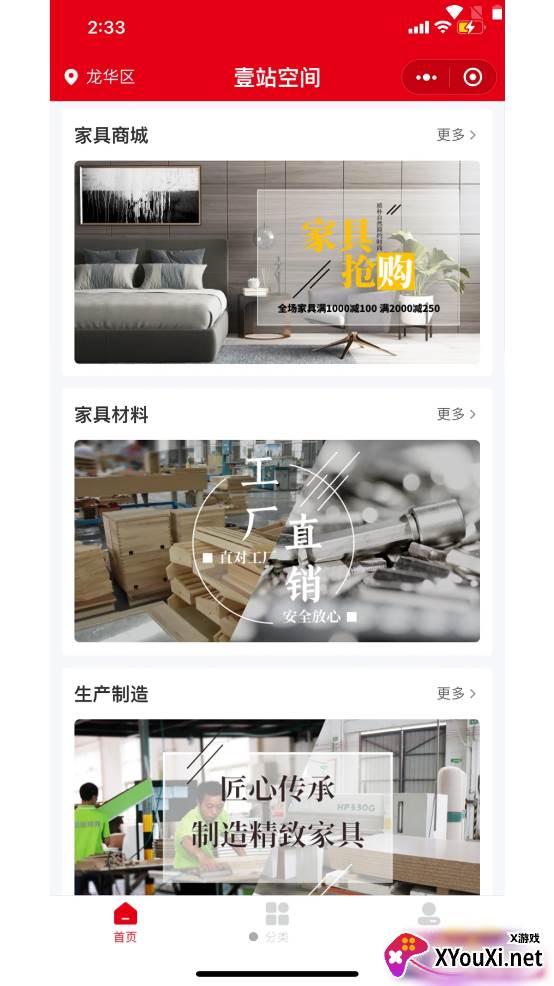 壹站空间app截图