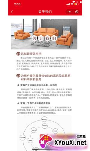壹站空间app截图