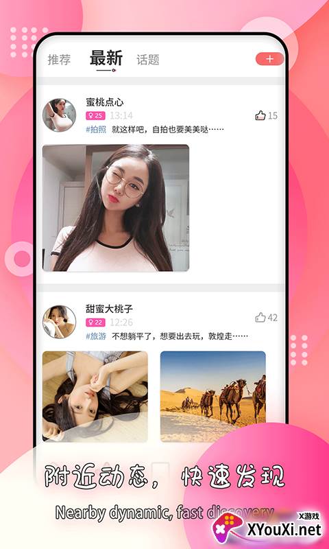 莫名交友app截图