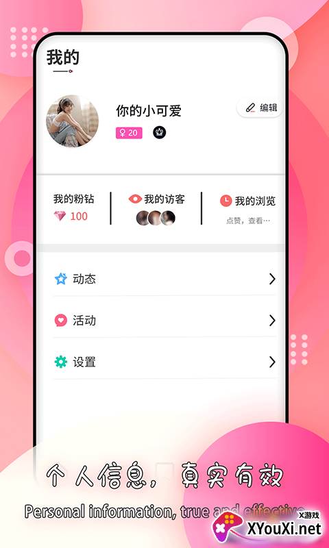 莫名交友app截图