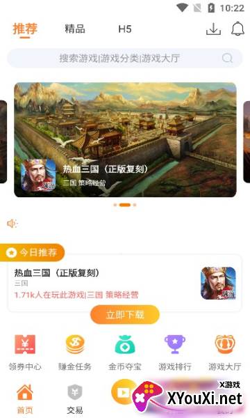 骁游手游app截图
