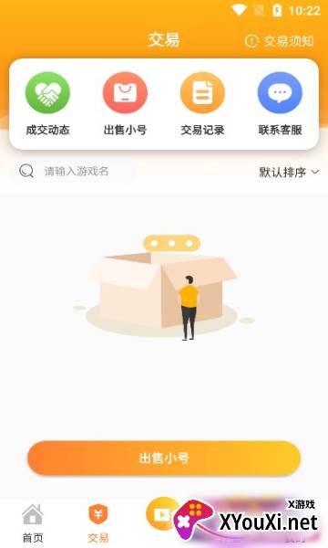 骁游手游app截图