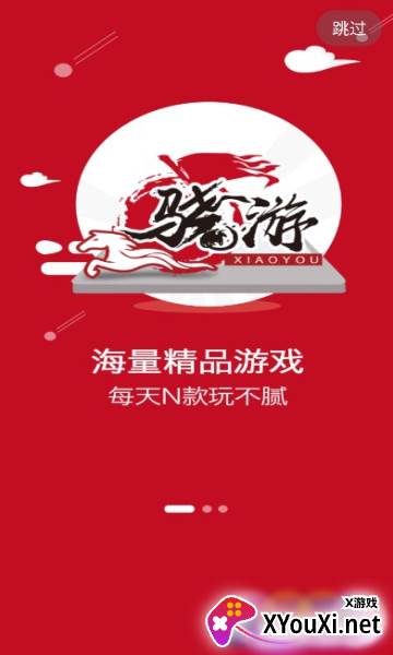 骁游手游app截图
