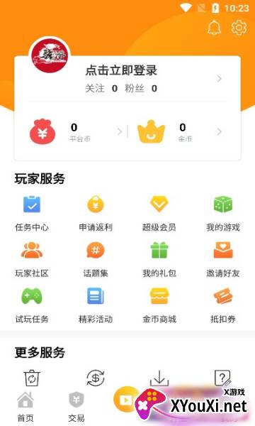 骁游手游app截图