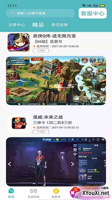 米谷游戏app截图