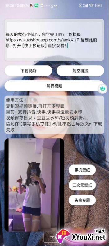 豆豆去水印app截图