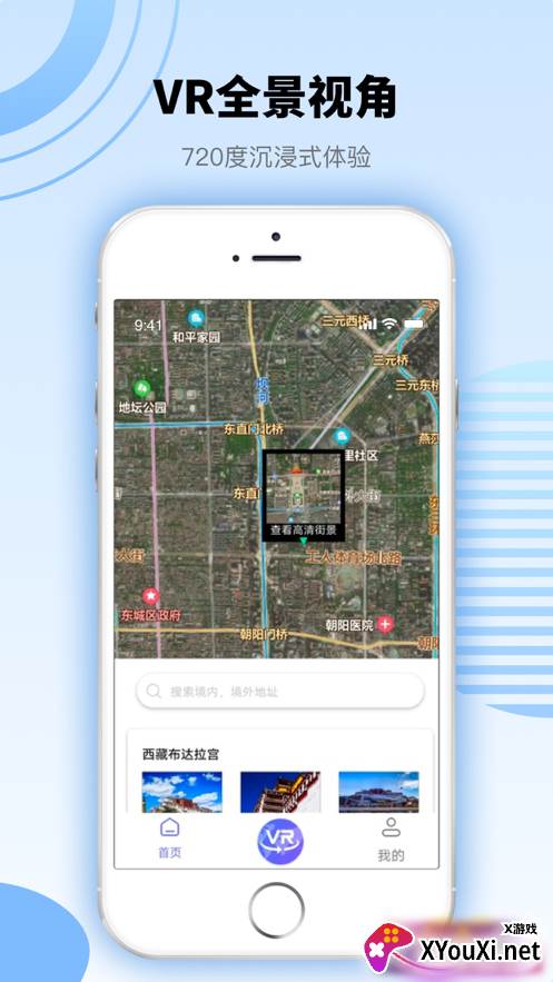 3D全球实况街景app截图