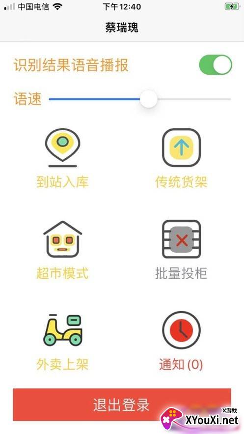 校圆通助手app截图