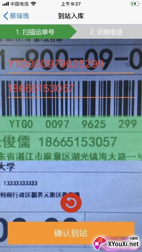 校圆通助手app截图