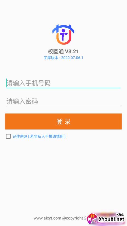 校圆通助手app截图