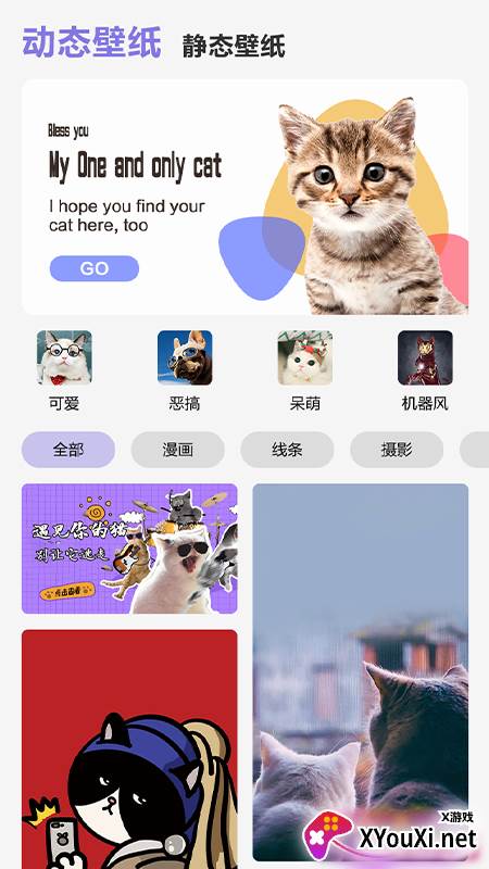 可爱喵喵壁纸大全app截图