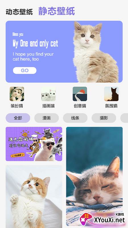 可爱喵喵壁纸大全app截图