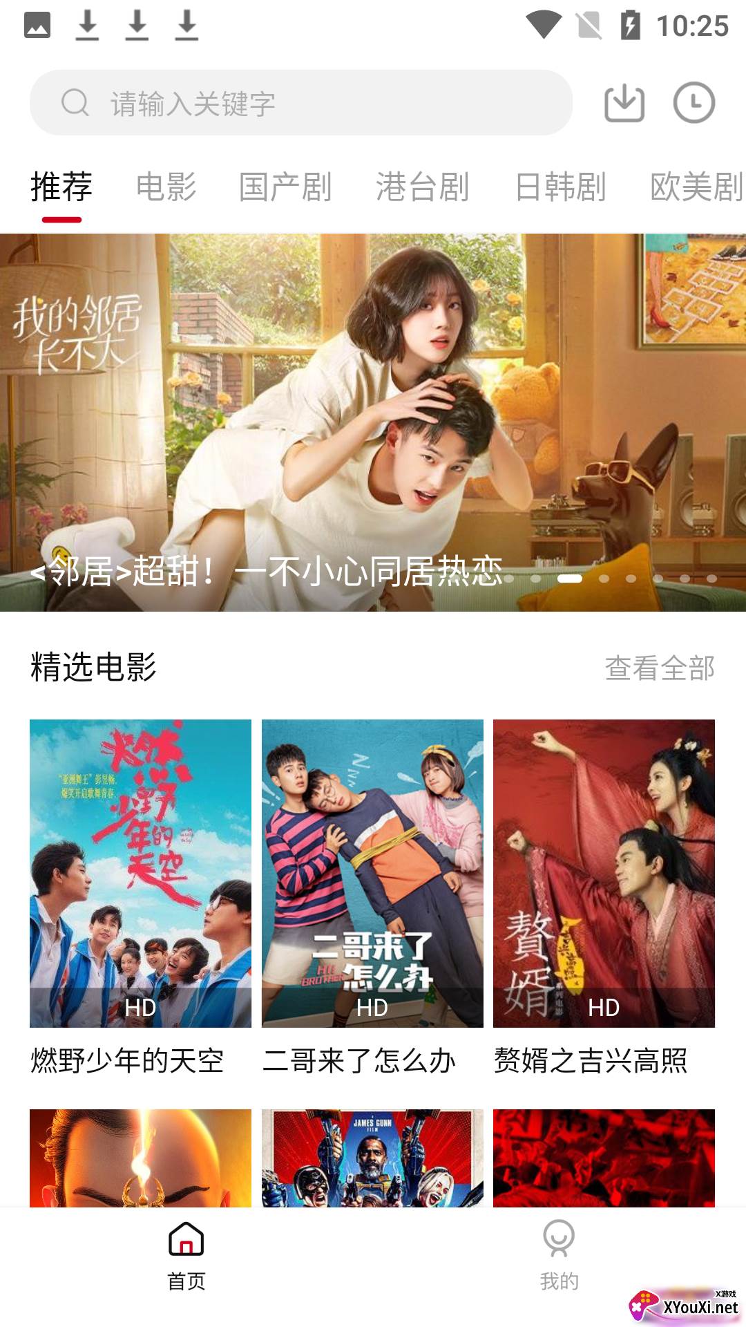 员工影视安卓截图