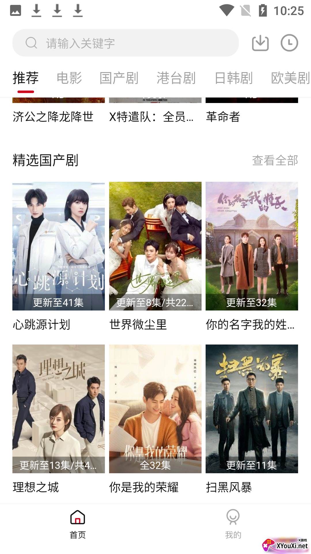 员工影视安卓截图