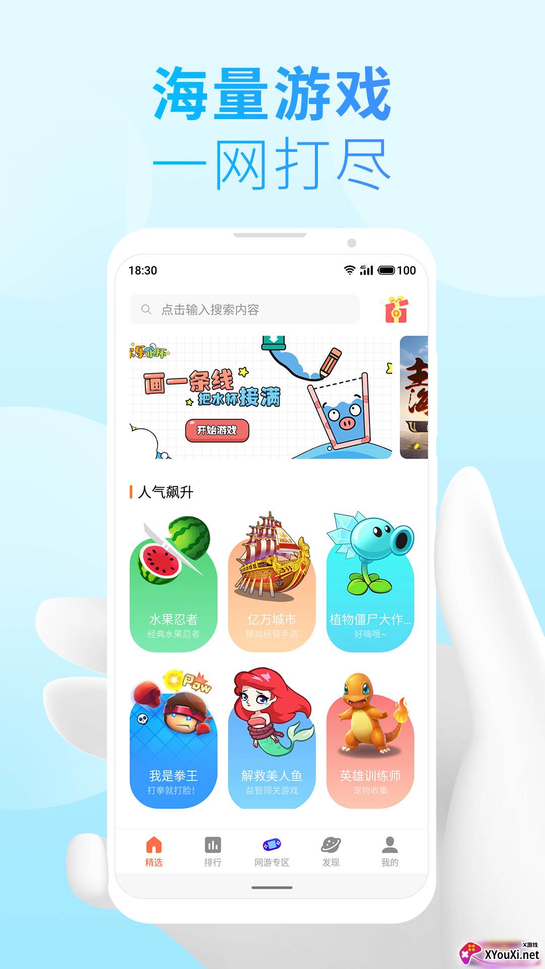 小游戏框架app截图