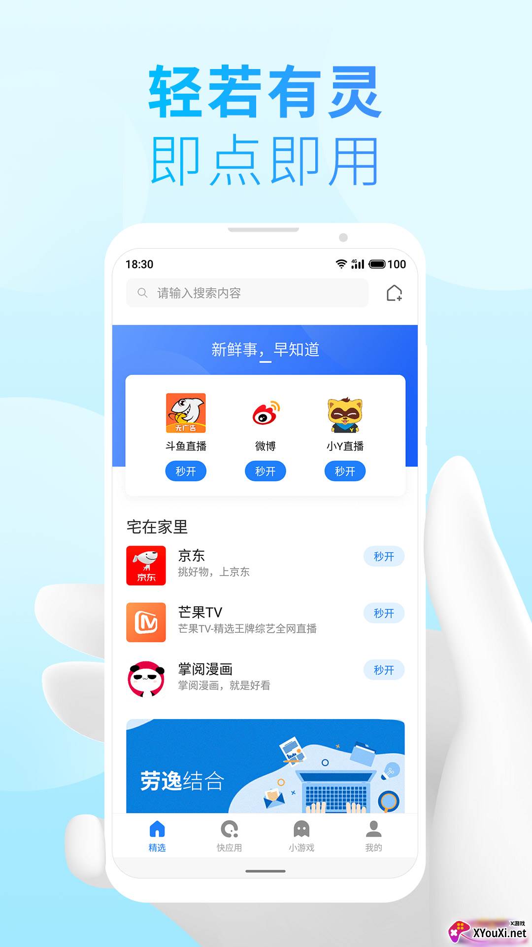 小游戏框架app截图