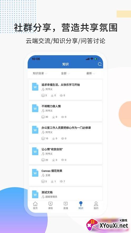 思极学堂app截图